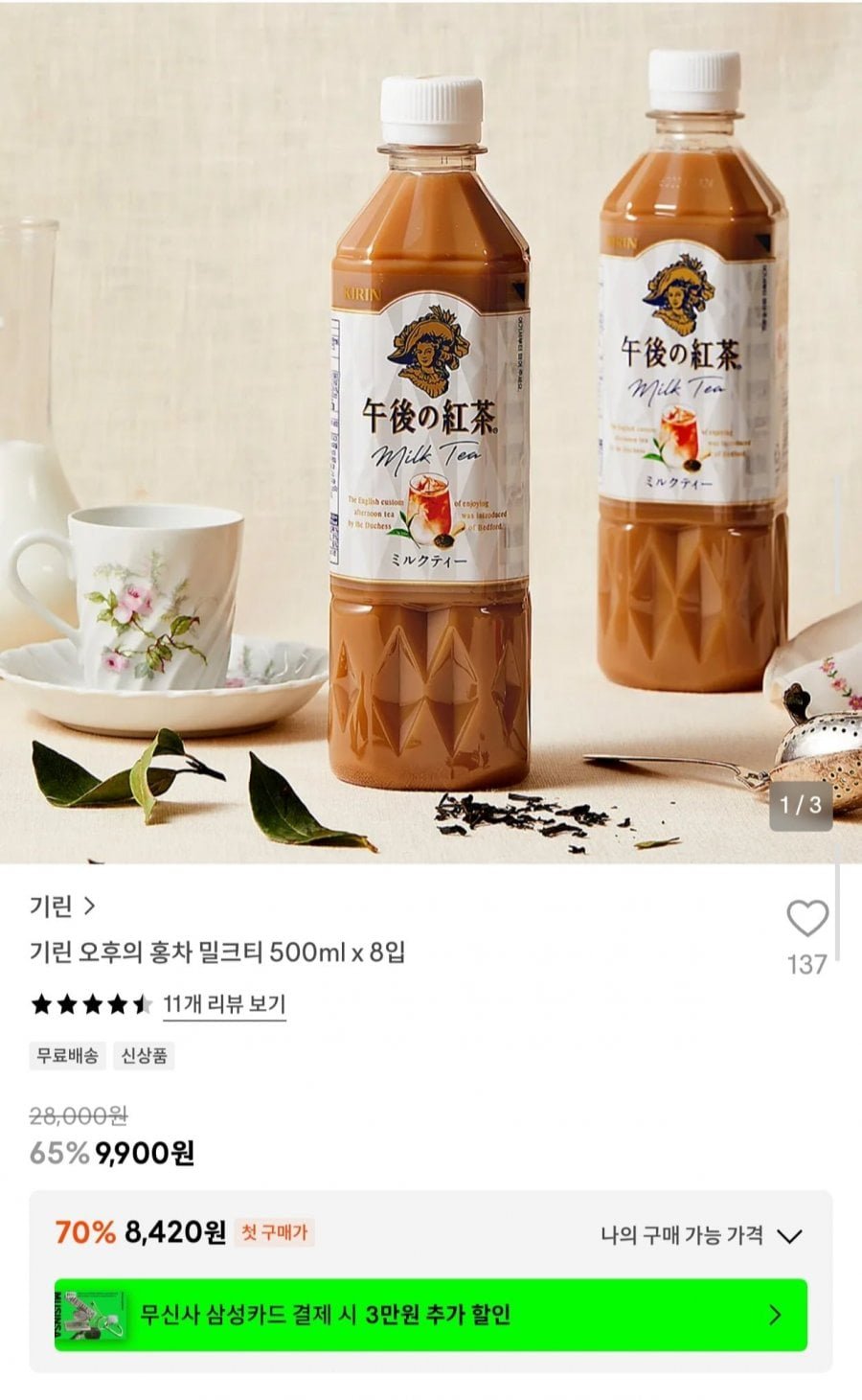 기린 오후의 홍차 밀크티 500ml 8입