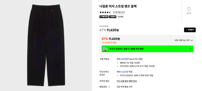 29cm LEE 세일 데님 14,770원 외 곡괭이