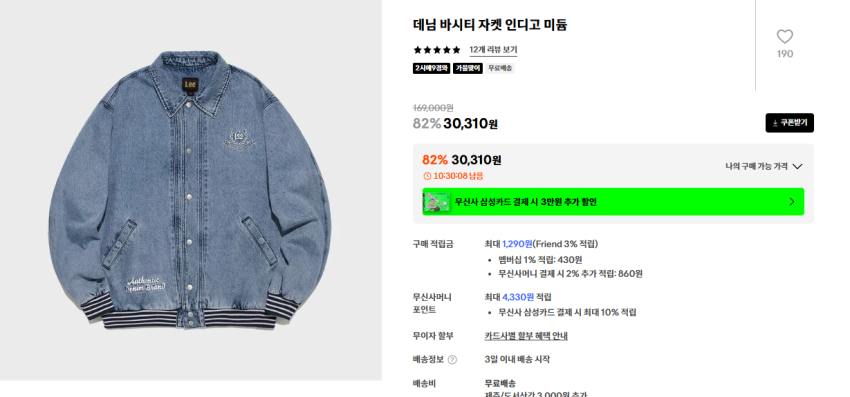 29cm LEE 세일 데님 14,770원 외 곡괭이