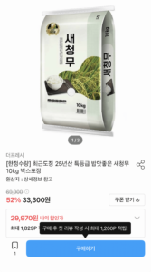 새청무 25년산 특등급 10kg