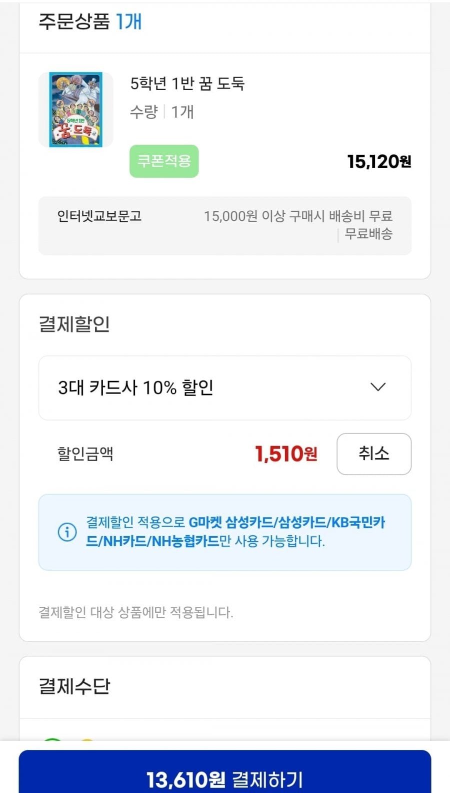 5학년 1반 꿈도둑