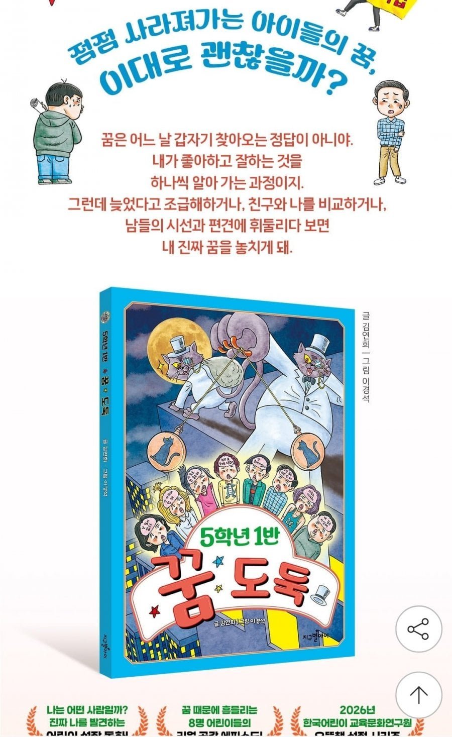 5학년 1반 꿈도둑