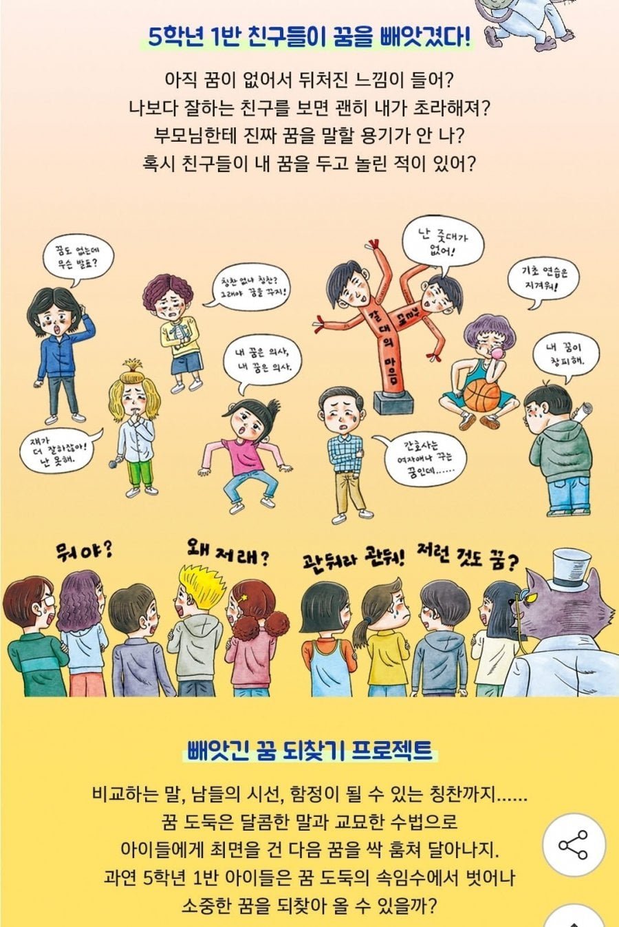 5학년 1반 꿈도둑