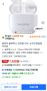 원모어 Q10 오픈형 블루투스 이어폰