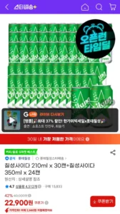 칠성사이다 210ml x 30캔+칠성사이다 350ml x 24캔