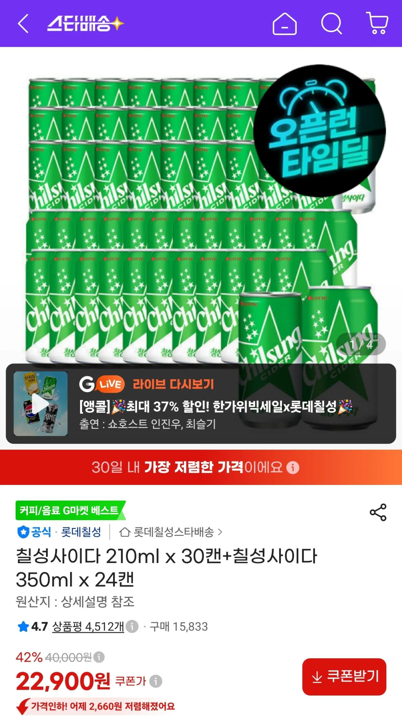 칠성사이다 210ml x 30캔+칠성사이다 350ml x 24캔