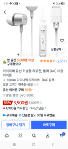 아이리버 커널형 C타입 이어폰