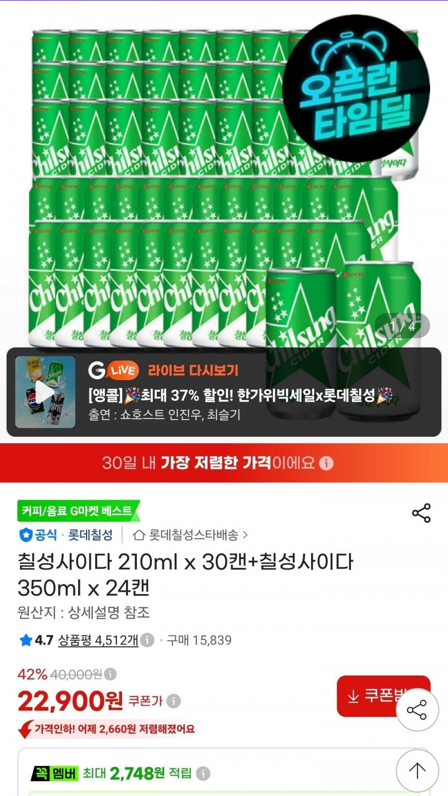 칠성사이다 210ml x 30캔+칠성사이다 350ml x 24캔