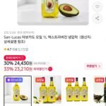 산루카스 엑스트라버진 아보카도 오일 1L