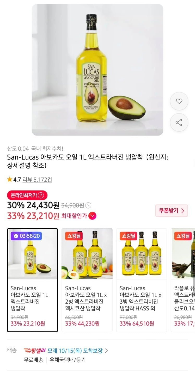산루카스 엑스트라버진 아보카도 오일 1l