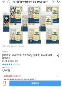 국내산 현미 찹쌀 500g 외 41종 곡물 골라담기