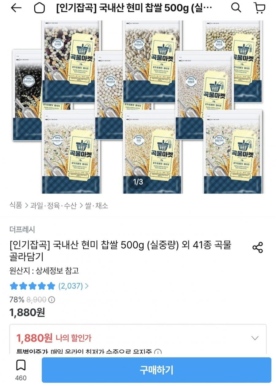 국내산 현미 찹쌀 500g 외 41종 곡물 골라담기