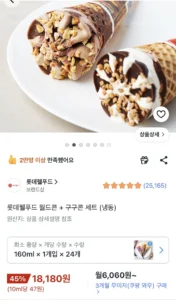 롯데웰푸드 월드콘 + 구구콘 세트 24개