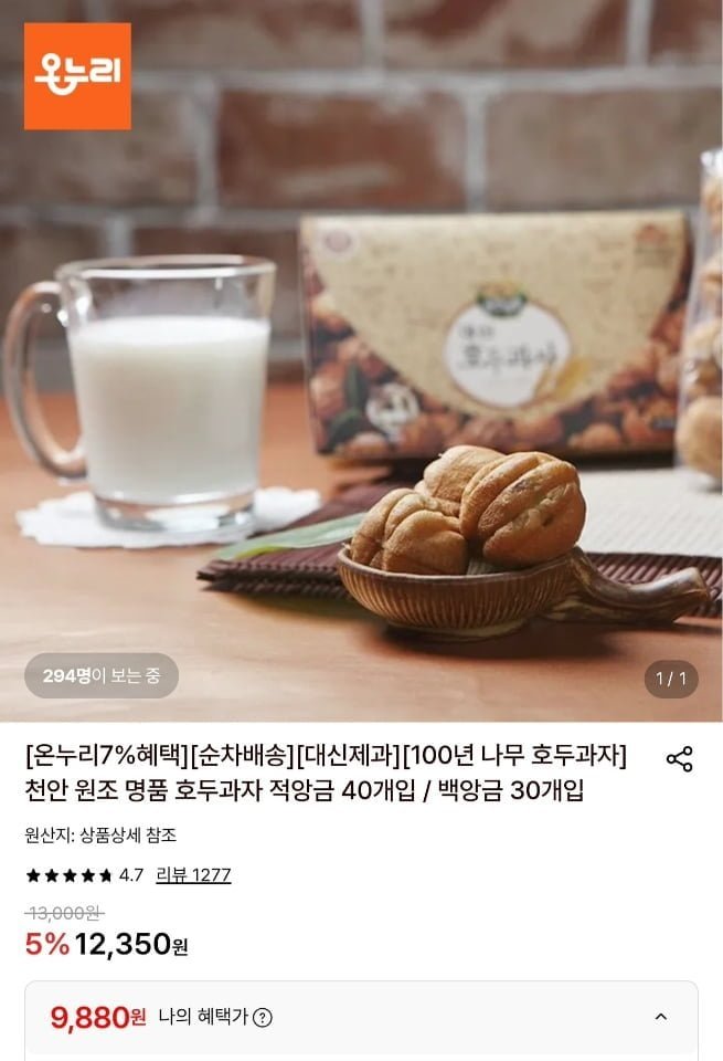 천안 원조 명품 호두과자 적앙금 40개입/백앙금30개입