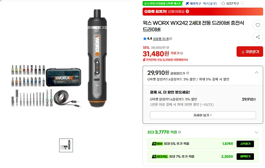 웍스 WORX WX242 2세대 전동 드라이버