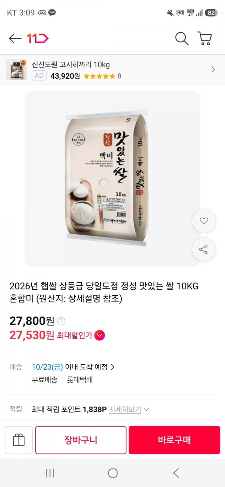 2026년 햅쌀 상등급 맛있는 쌀 10kg