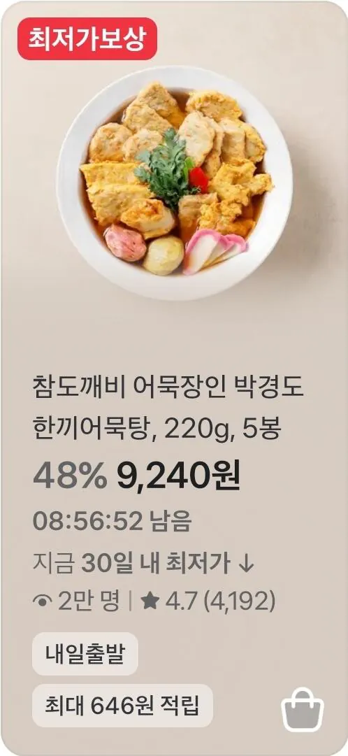 참도깨비 어묵장인 박경도 한끼어묵탕, 220g, 5봉
