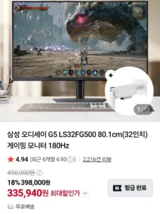 삼성오디세이G5 S32FG500 32인치+모니터암