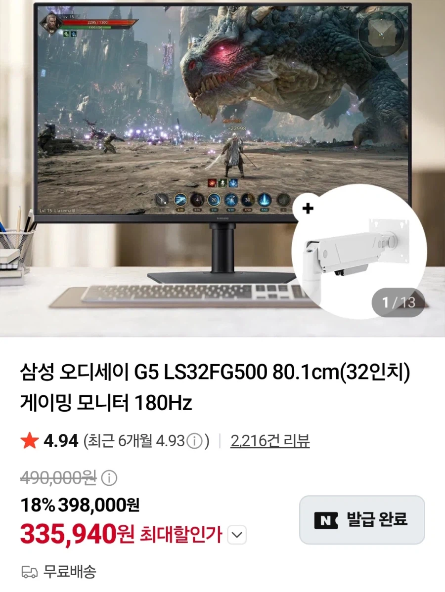 삼성오디세이G5 S32FG500 32인치+모니터암