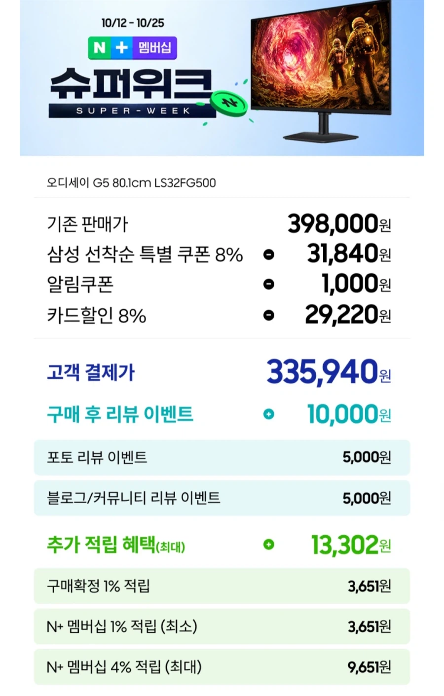 삼성오디세이G5 S32FG500 32인치+모니터암