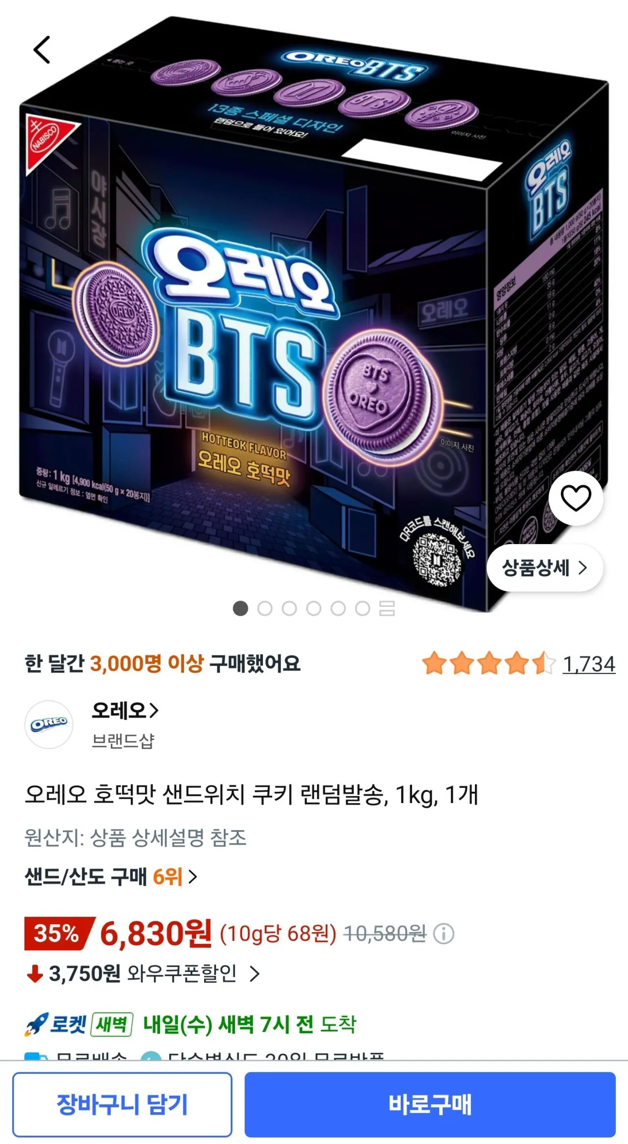 오레오 호떡맛 샌드위치 쿠키 랜덤발송, 1개, 1kg