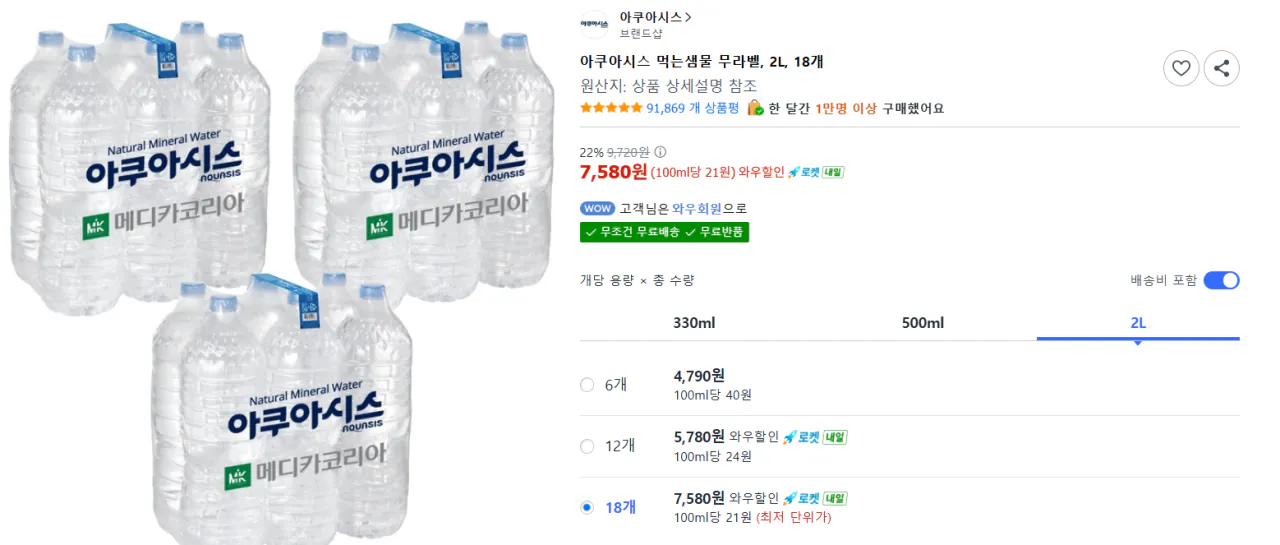 아쿠아시스 먹는샘물 무라벨, 2l, 18개