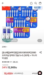 2080 오리지날 탄력모 칫솔 5+5 3팩 총30개+미니 치석치약 2개