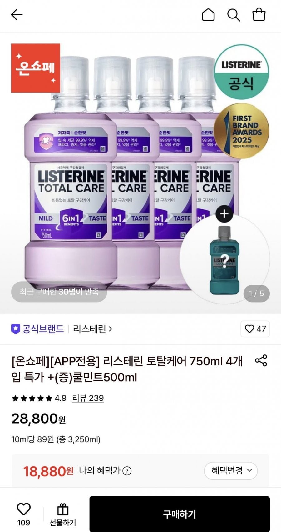 리스테린 토탈케어 750ml 4개입 특가+쿨민트250ml+케어베어 키링