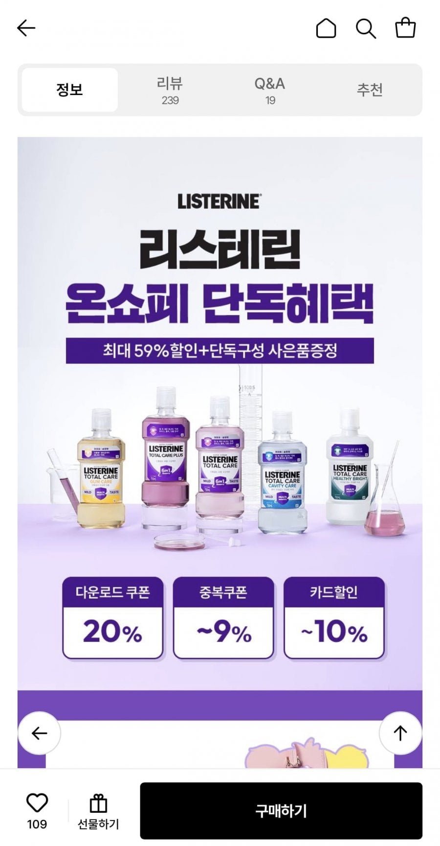 리스테린 토탈케어 750ml 4개입 특가+쿨민트250ml+케어베어 키링