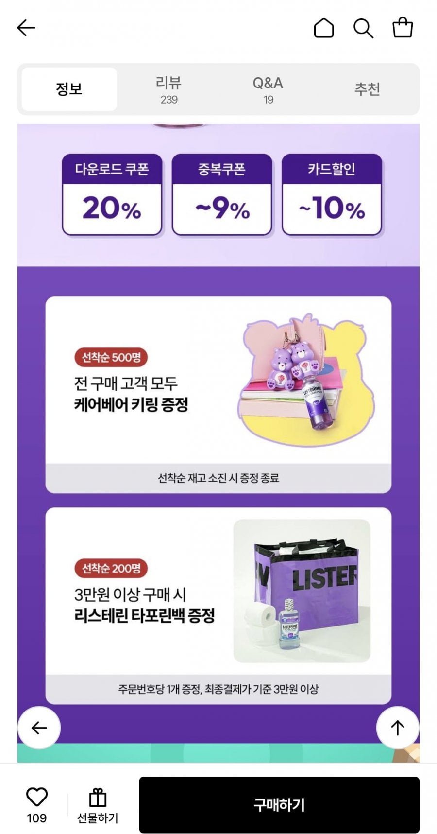 리스테린 토탈케어 750ml 4개입 특가+쿨민트250ml+케어베어 키링