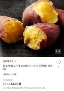 국산 꿀 호박고구마/밤고구마 5kg