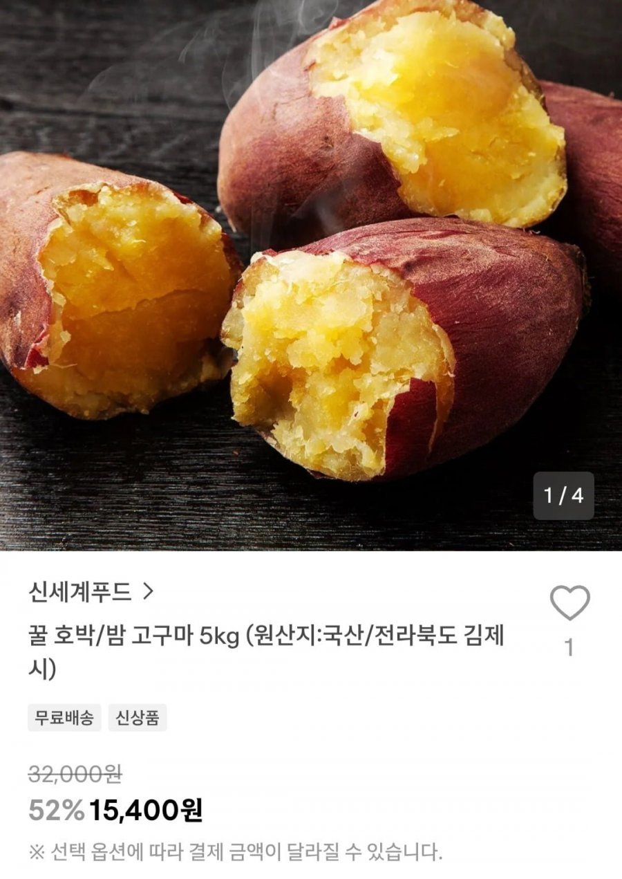 국산 꿀 호박고구마/밤고구마 5kg