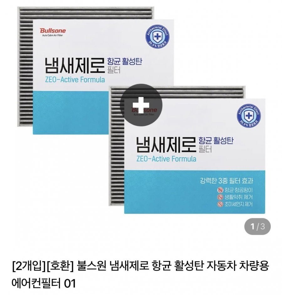 차량용 냄새제로 필터 2개입