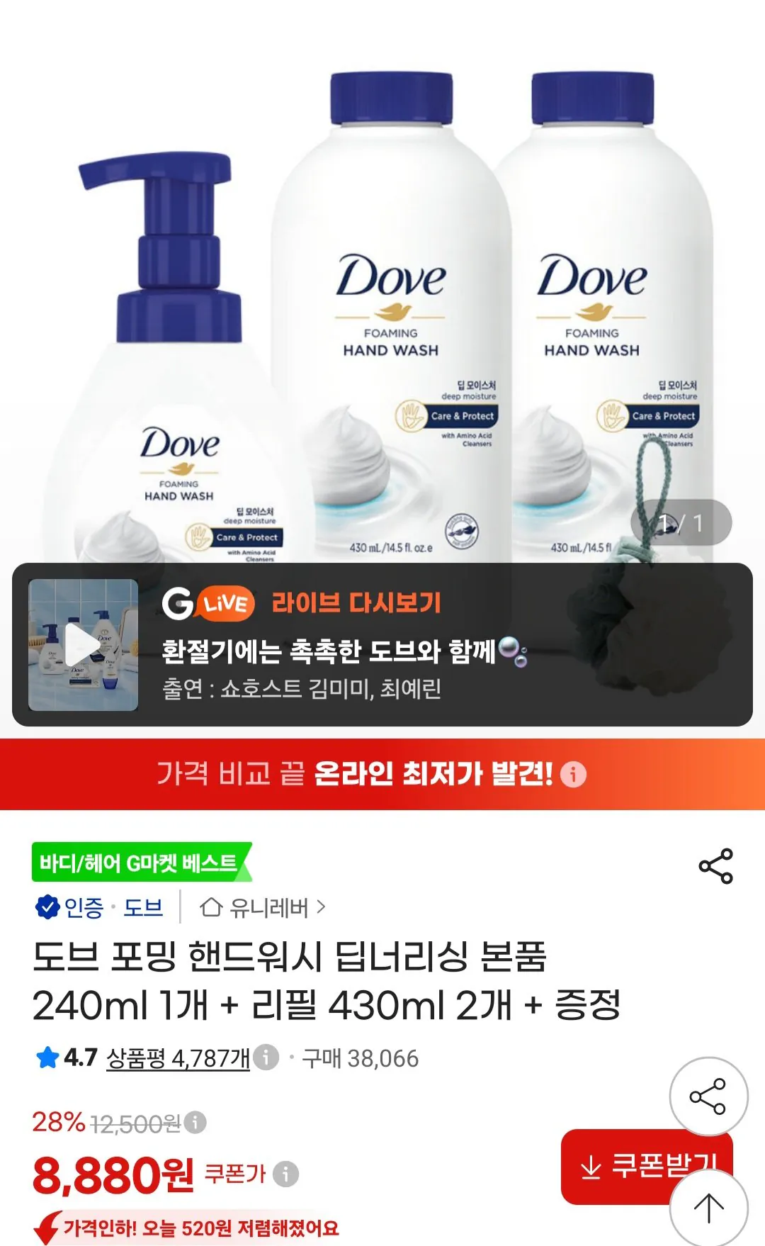 도브 포밍 핸드워시 딥너리싱 본품 240ml 1개 + 리필 430ml 2개 + 증정
