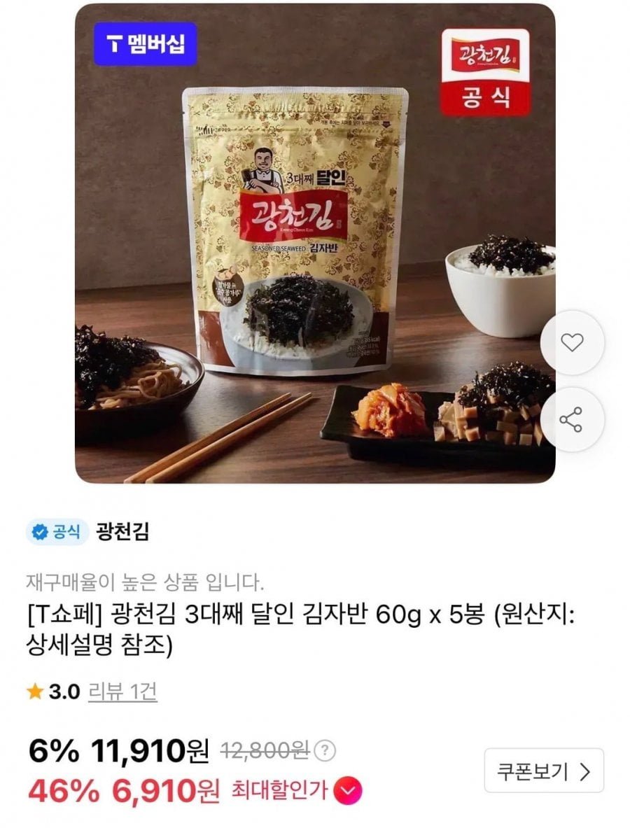 광천김 3대째 달인 김자반 60g x 5봉