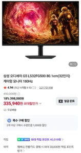 삼성 오디세이 G5 LS32FG500 80.1cm(32인치) 게이밍 모니터 180Hz + 모니터암 증정