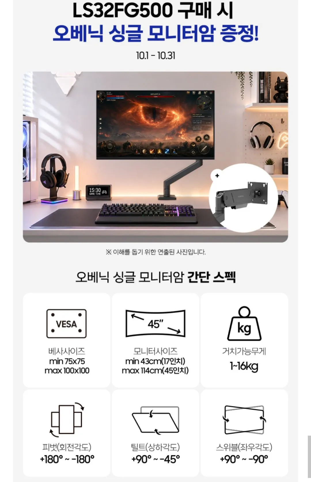 삼성 오디세이 G5 LS32FG500 80.1cm(32인치) 게이밍 모니터 180Hz + 모니터암 증정