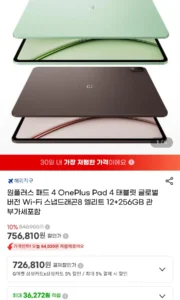 원플러스 패드 4 글로벌 버전 태블릿 Wi-Fi 12+256GB 관부가세 포함