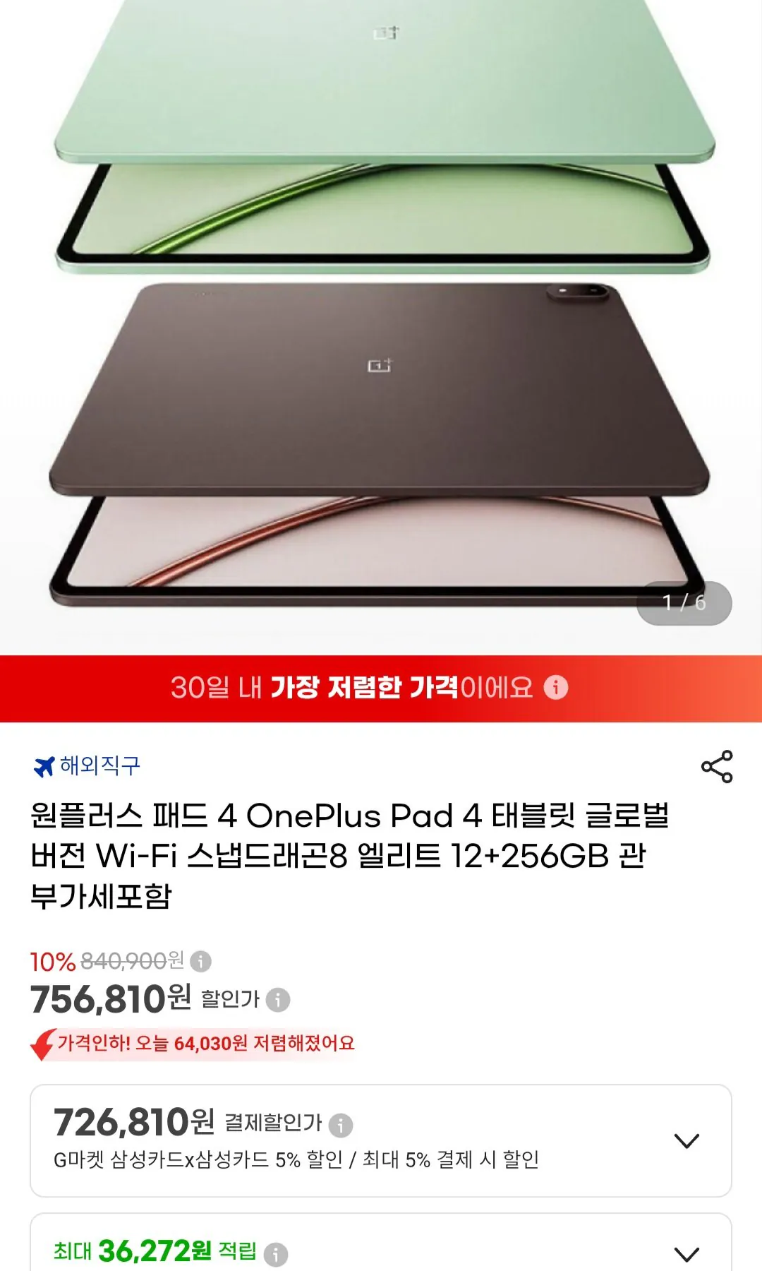 원플러스 패드 4 글로벌 버전 태블릿 Wi-Fi 12+256GB 관부가세 포함