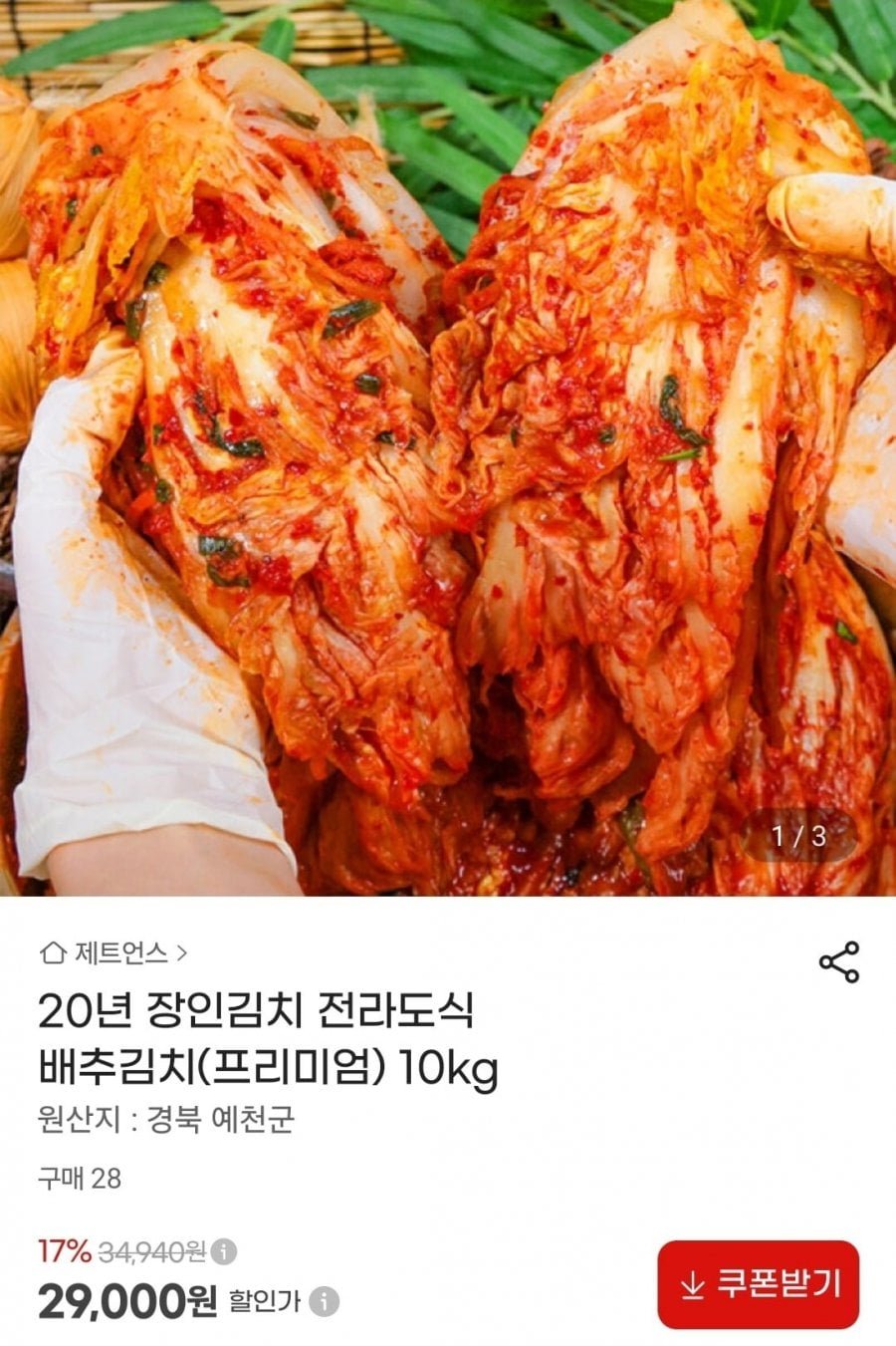20년 장인 국내산 전라도식 배추김치 10kg