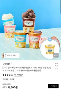 상하목장 아이스크림 파인트 474ml 3개+프로즌 그릭요거트 증정