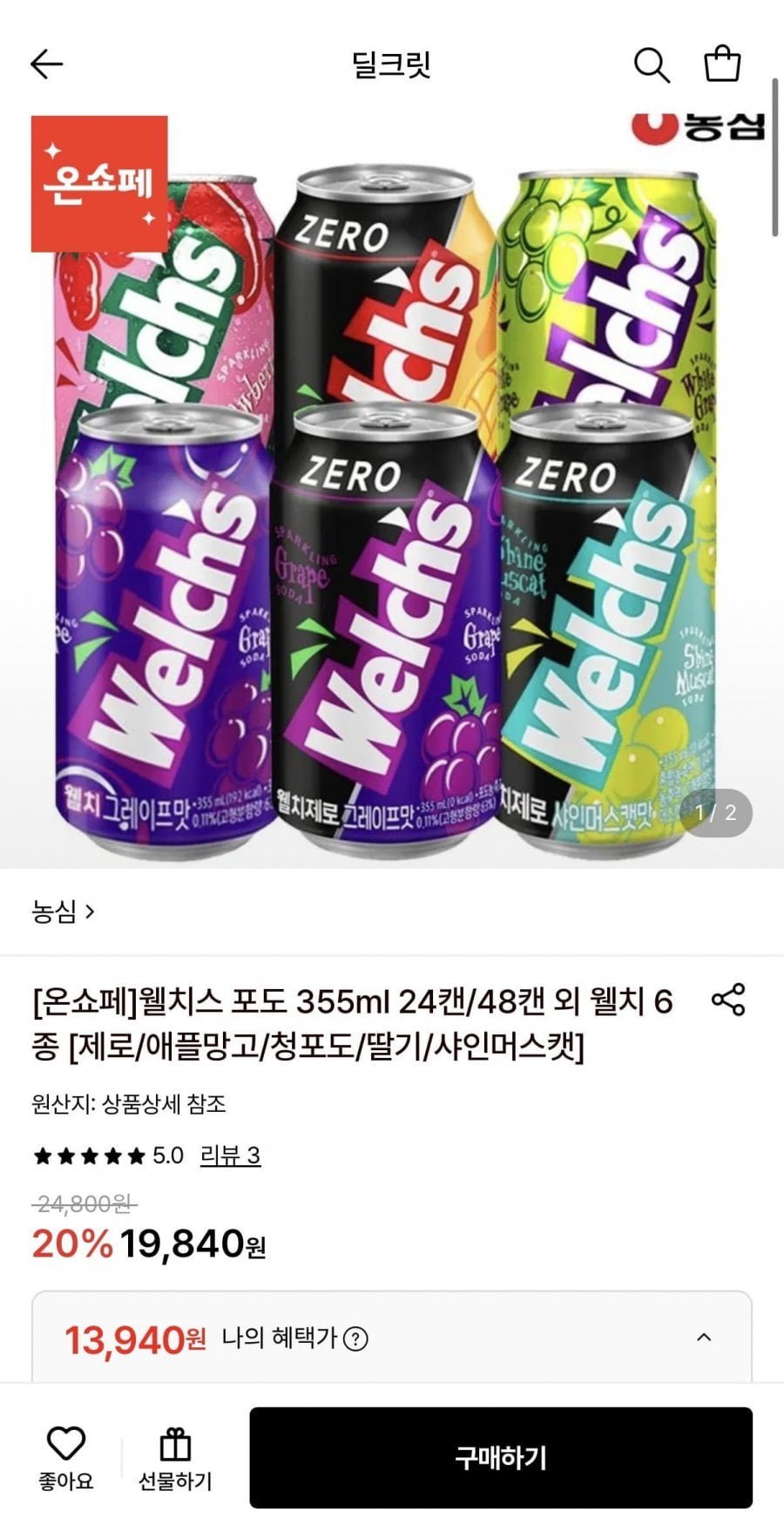 웰치스 제로 포도 355ml 24캔