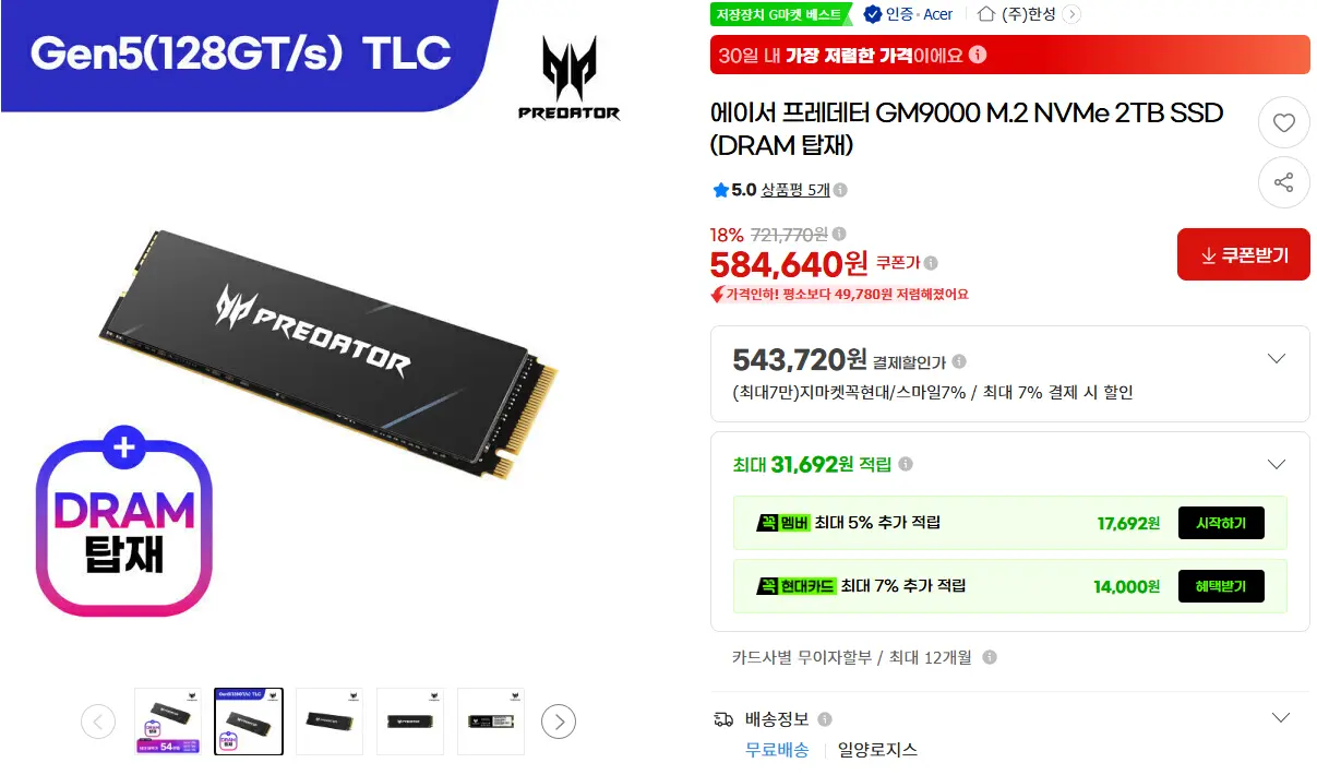 에이서 프레데터 GM9000 M.2 NVMe 2TB SSD (DRAM 탑재)