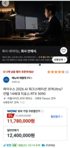 코어Ultra7 인텔 14세대 지포스 RTX 5090 프로아트 프로아트!