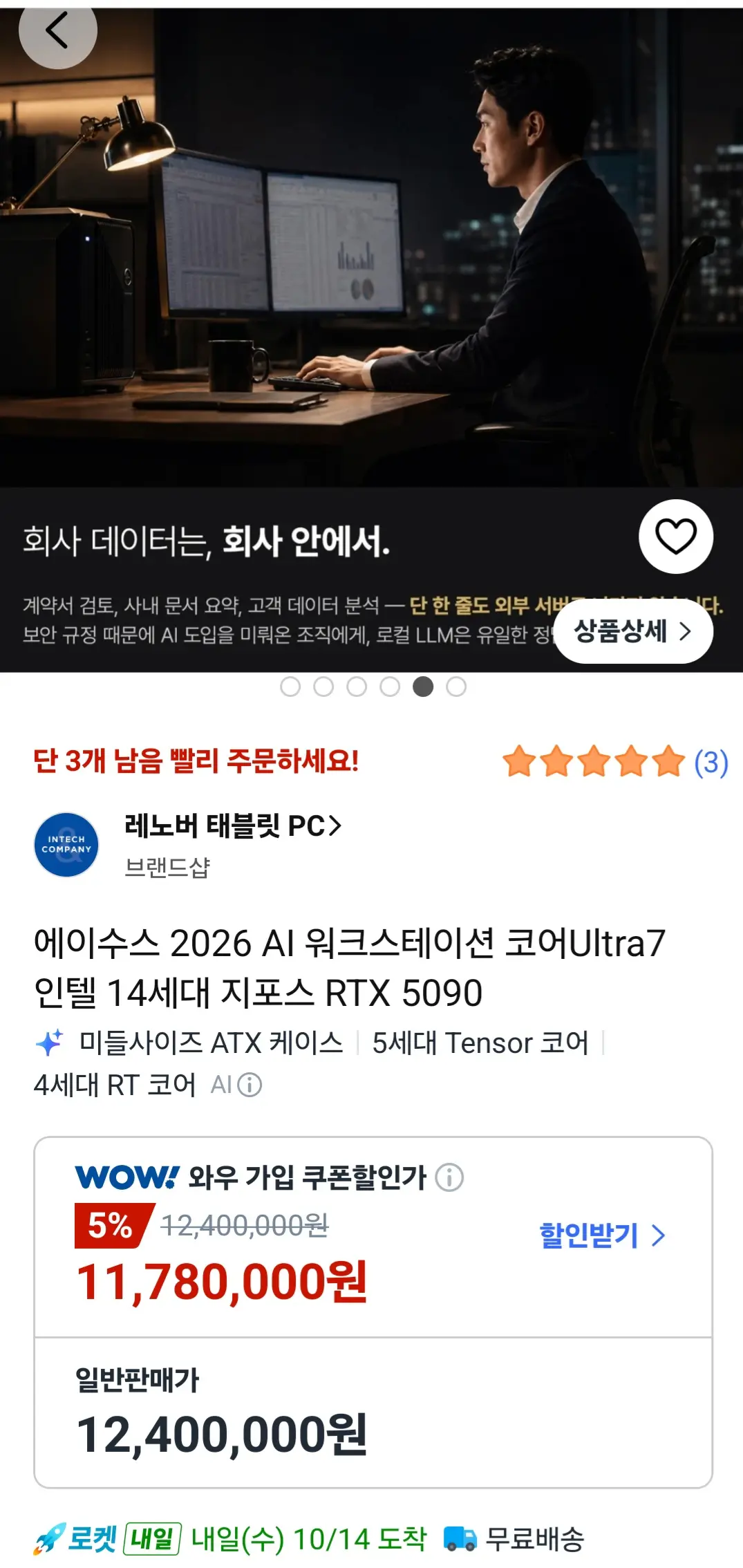 코어Ultra7 인텔 14세대 지포스 RTX 5090 프로아트 프로아트!