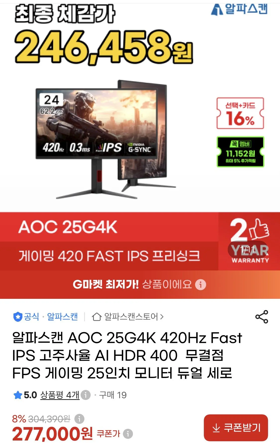 알파스캔 AOC 25g4K 24.5인치 420Hz 게이밍 모니터