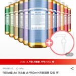 닥터브로너스 캐스틸 솝 950ml +전용펌프 12종 택1