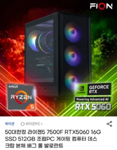 라이젠5 7500F RTX5060 16G SSD 512GB 조립PC (카할1,299,940 / 배송비 무료)