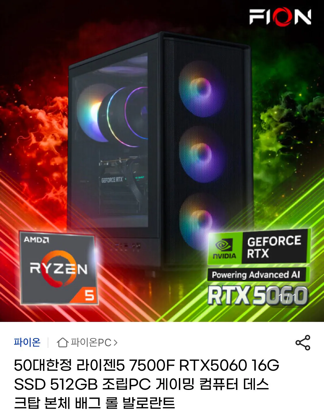라이젠5 7500F RTX5060 16g SSD 512GB 조립PC (카할1, 299, 940 / 배송비 무료)