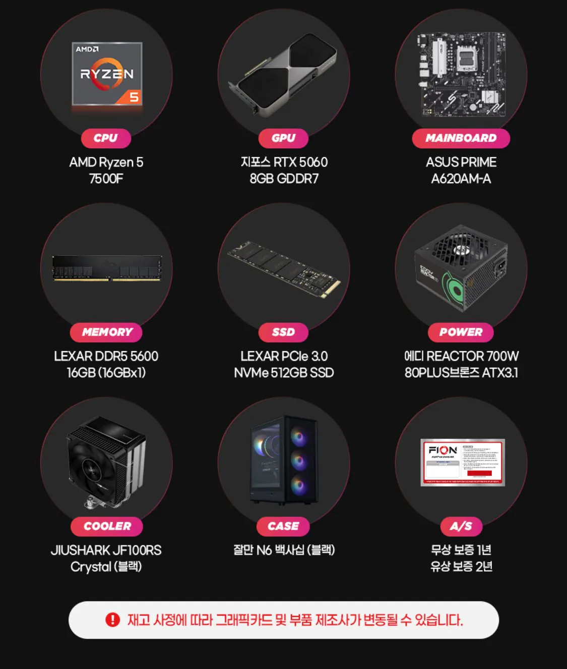 라이젠5 7500F RTX5060 16G SSD 512GB 조립PC (카할1,299,940 / 배송비 무료)